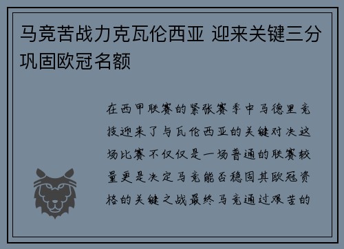 马竞苦战力克瓦伦西亚 迎来关键三分巩固欧冠名额