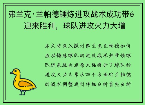 弗兰克·兰帕德锤炼进攻战术成功带队迎来胜利，球队进攻火力大增