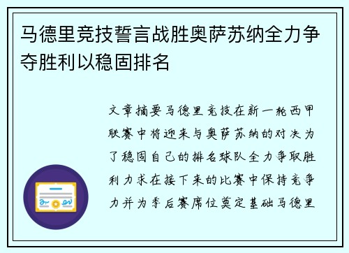 马德里竞技誓言战胜奥萨苏纳全力争夺胜利以稳固排名