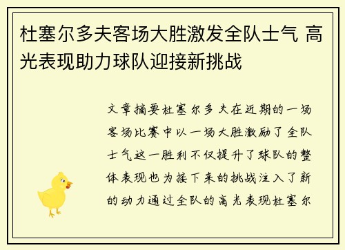 杜塞尔多夫客场大胜激发全队士气 高光表现助力球队迎接新挑战