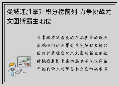 曼城连胜攀升积分榜前列 力争挑战尤文图斯霸主地位