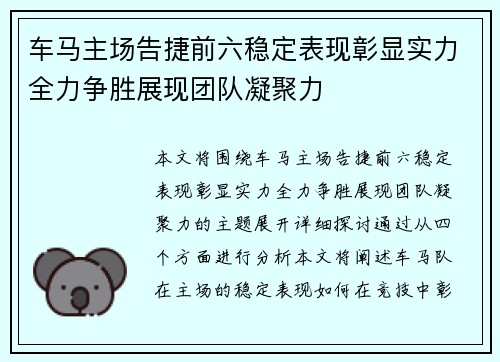 车马主场告捷前六稳定表现彰显实力全力争胜展现团队凝聚力