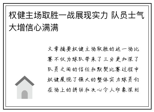 权健主场取胜一战展现实力 队员士气大增信心满满