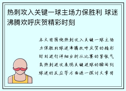 热刺攻入关键一球主场力保胜利 球迷沸腾欢呼庆贺精彩时刻