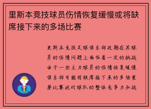 里斯本竞技球员伤情恢复缓慢或将缺席接下来的多场比赛