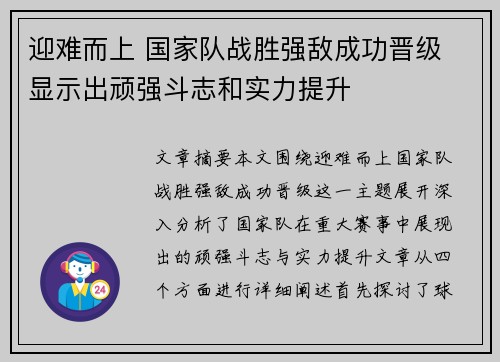 迎难而上 国家队战胜强敌成功晋级 显示出顽强斗志和实力提升