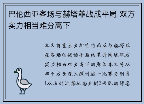 巴伦西亚客场与赫塔菲战成平局 双方实力相当难分高下