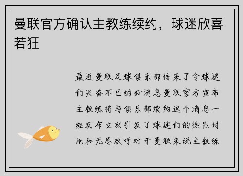 曼联官方确认主教练续约，球迷欣喜若狂