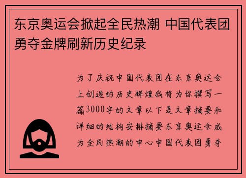 东京奥运会掀起全民热潮 中国代表团勇夺金牌刷新历史纪录