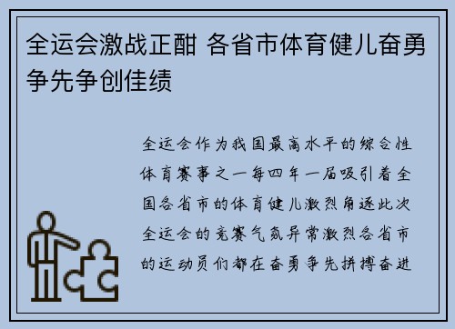 全运会激战正酣 各省市体育健儿奋勇争先争创佳绩