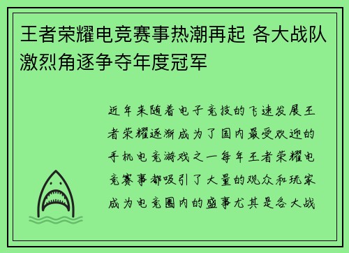 王者荣耀电竞赛事热潮再起 各大战队激烈角逐争夺年度冠军