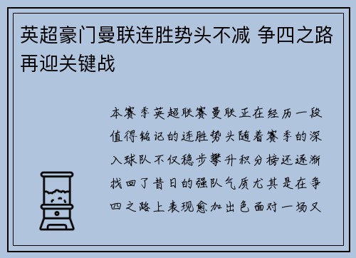 英超豪门曼联连胜势头不减 争四之路再迎关键战
