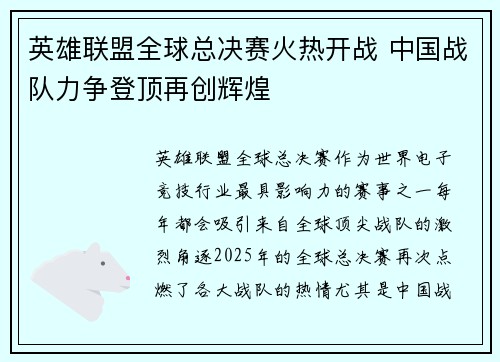英雄联盟全球总决赛火热开战 中国战队力争登顶再创辉煌