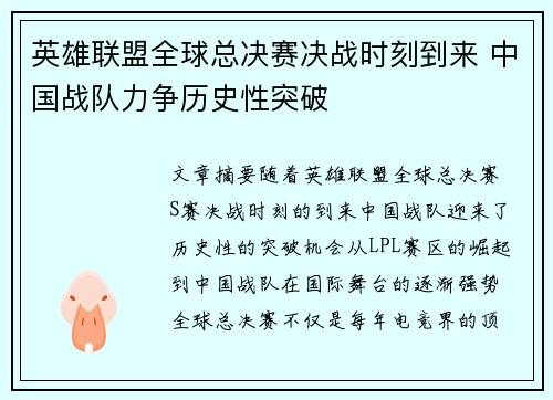 英雄联盟全球总决赛决战时刻到来 中国战队力争历史性突破