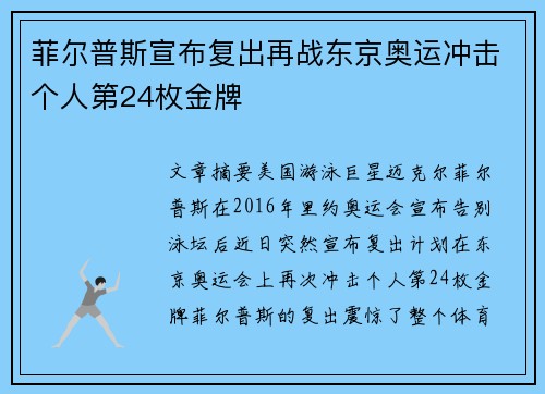 菲尔普斯宣布复出再战东京奥运冲击个人第24枚金牌