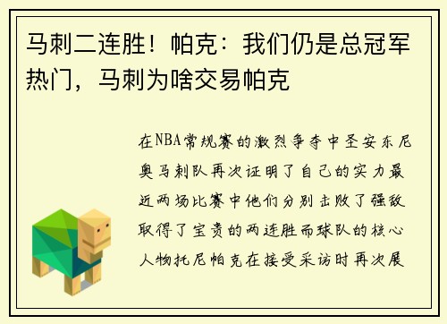 马刺二连胜！帕克：我们仍是总冠军热门，马刺为啥交易帕克
