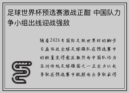 足球世界杯预选赛激战正酣 中国队力争小组出线迎战强敌