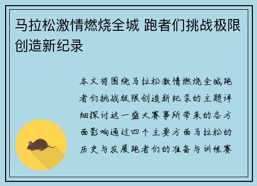马拉松激情燃烧全城 跑者们挑战极限创造新纪录